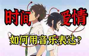 你的名字好听的音乐