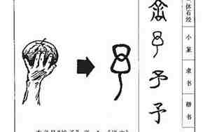 予字取名有什么含义